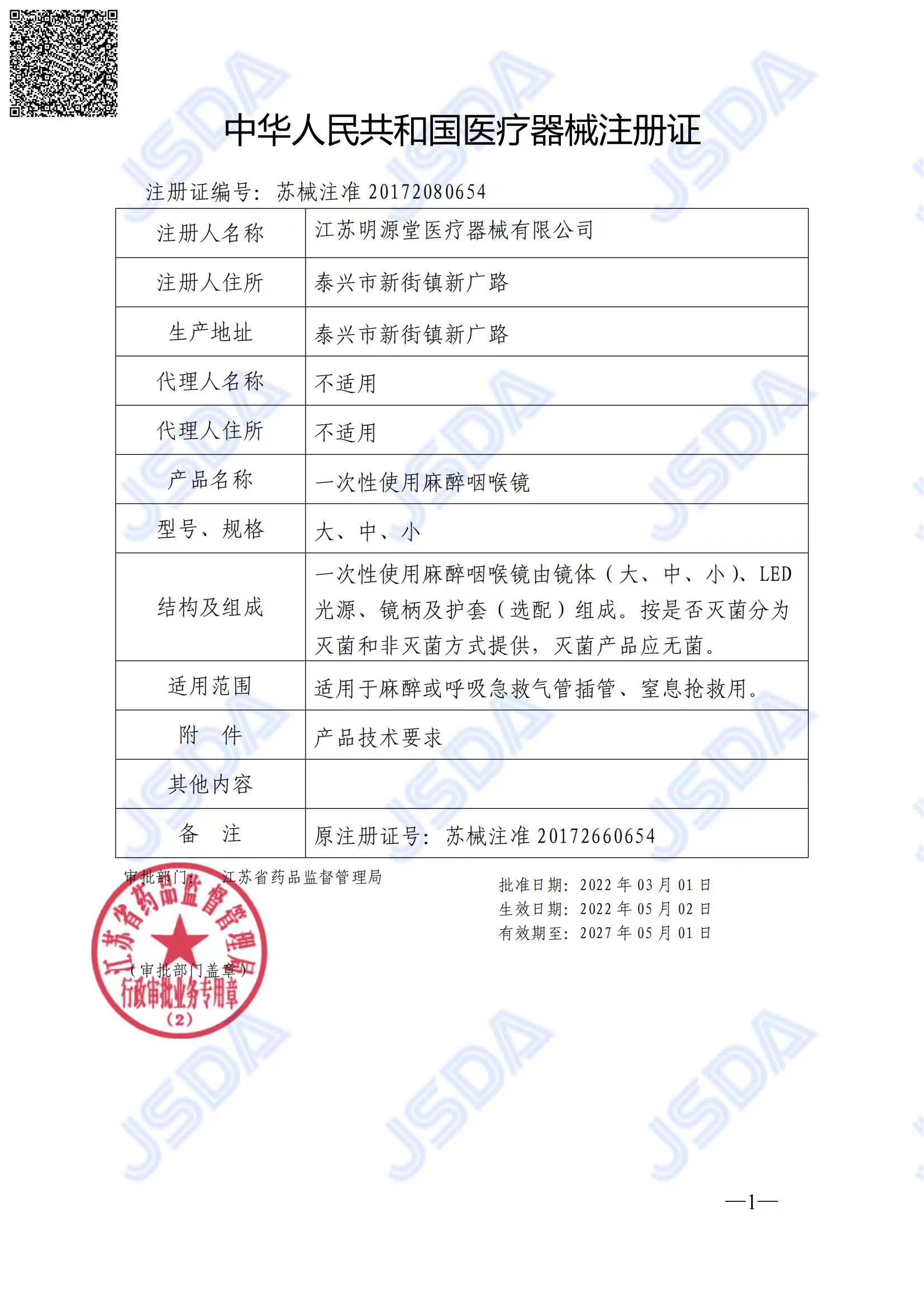 医用一次性麻醉咽喉镜气管插管可视喉镜兽用耳鼻喉科内窥镜全麻醉