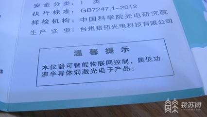 宣称是医疗器械却无证 执法部门调查“天视力”哺光仪!|解忧帮