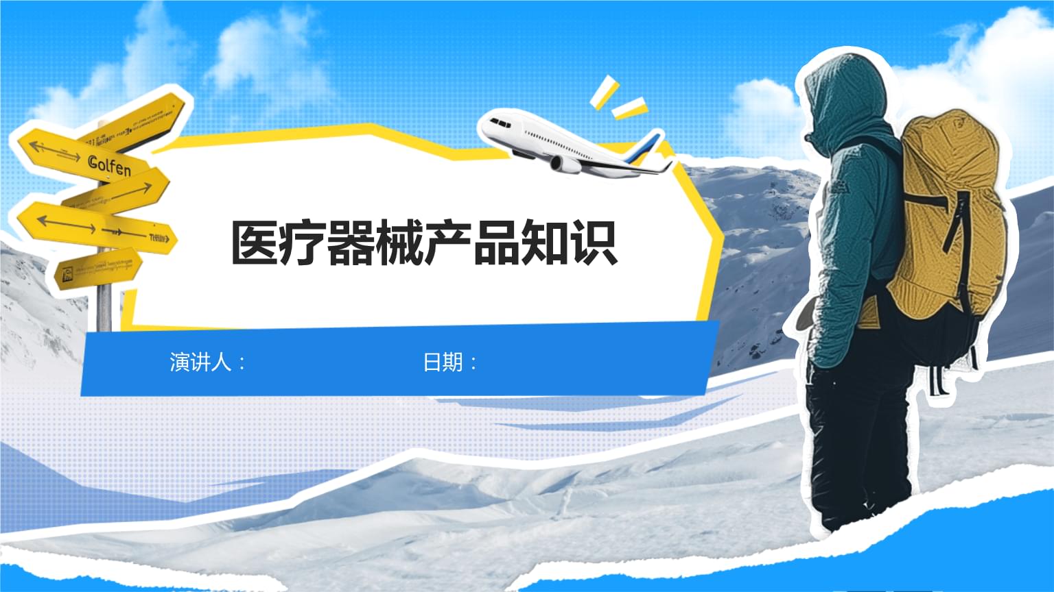 医疗器械产品知识.pptx