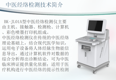 中医经络检测仪怎么样