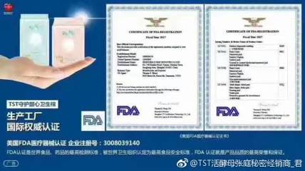 【TST - 新品卫生棉】亮点1 取得了FDA认. 来自TST活酵母张庭秘密经销商_君 - 微博