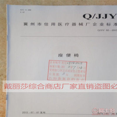 【佳用批发加厚管黑皮革折叠坐便椅老人坐厕椅马桶椅SKA-002】冀州市戴丽莎综合商店 - 产品库