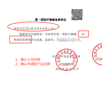 深圳公司没有厂房无地址办理一类医疗器械生产备案
